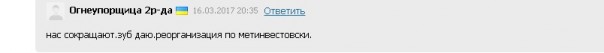 Енакиевские металлурги в удивлении...