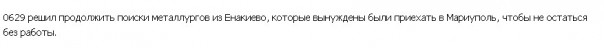 Енакиевские металлурги в удивлении...