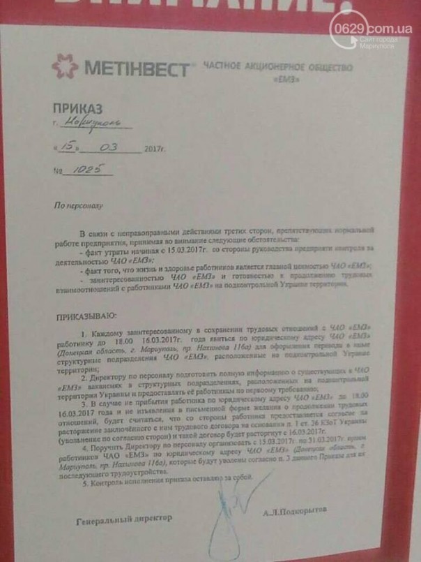 Енакиевские металлурги в удивлении...