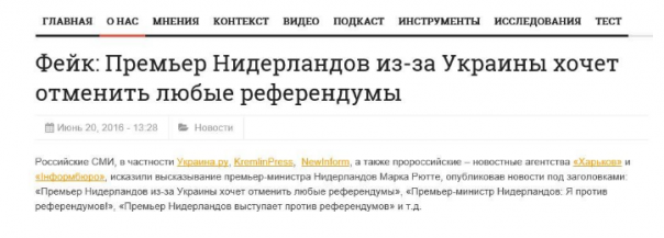 Борьба с «кремлевскими фейками» превратилась в сплошной фейк.