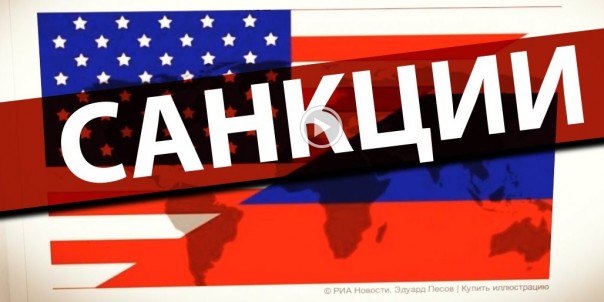 Кто к нам с санкциями придет - тот от санкций и...