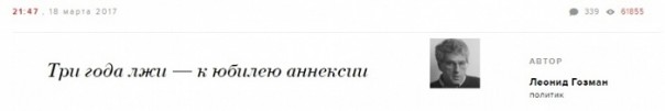 «Эхо» добавило ложку Гозмана в бочку 3-ей годовщины воссоединения Крыма с Россией