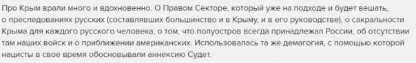 «Эхо» добавило ложку Гозмана в бочку 3-ей годовщины воссоединения Крыма с Россией