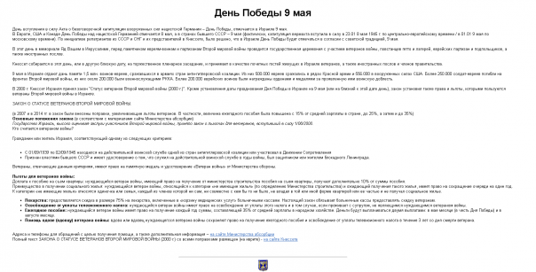 В парламент Израиля внесён законопроект о праздновании Дня Победы 9 мая В парламент Израиля внесён законопроект о праздновании Дня Победы 9 мая