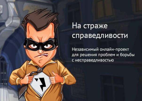 «Сердитый гражданин» — интернет-портал для решения проблем граждан по месту проживания, работы и учебы.