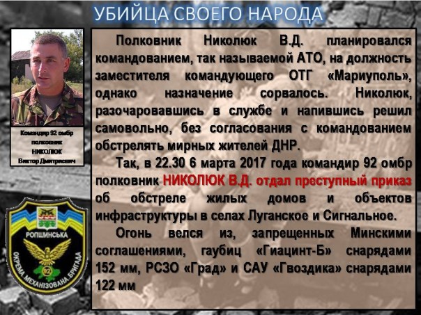 Сводка от МО ДНР 21 марта 2017. Укрофашисты потеряли 26 человек убитыми и ранеными при попытке прорыва позиций ДНР в районе Коминтерново