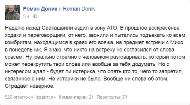 В АТО игнорируют Саакашвили: С человеком стремно разговаривать!