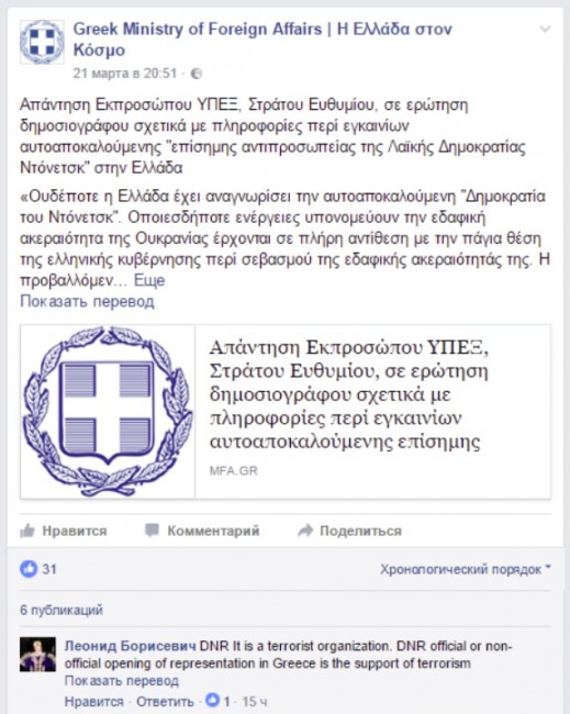 Греки об открытии представительства ДНР: самое важное, что республика признана нашим народом Греки об открытии представительства ДНР: самое важное, что республика признана нашим народом