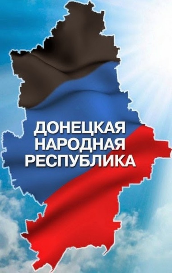 Освободить Донбасс...
