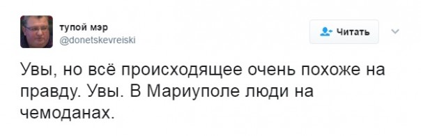 Освободить Донбасс...