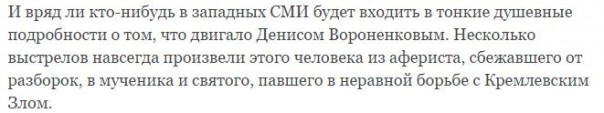 Как «Новая газета» «раскрыла» убийство Вороненкова Как «Новая газета» «раскрыла» убийство Вороненкова
