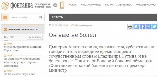 Националистические настроения на страницах Фонтанки