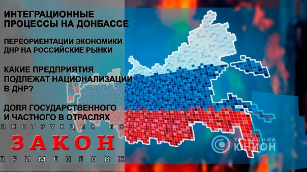 На Донбассе Украина уничтожена. Укрепление связей ДНР и России. 29.03.2017, "Закон"