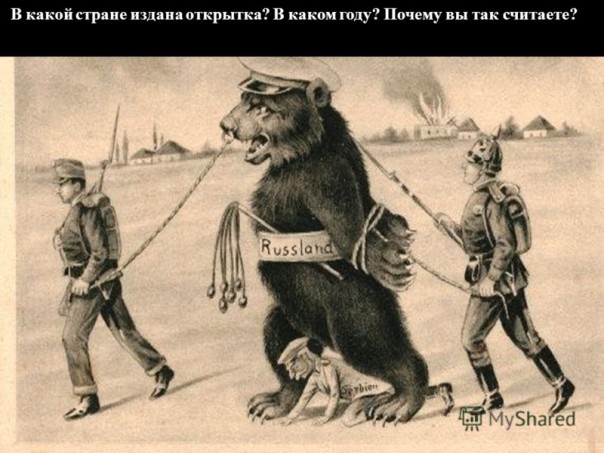 Почему русских сравнивают именно с медведями? Почему русских сравнивают именно с медведями?