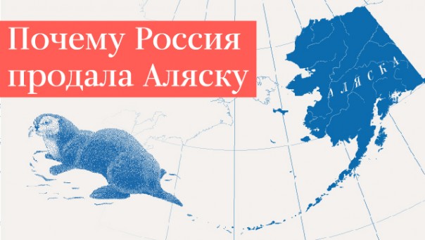 Народы Аляски считают, что Россия больше Америки уважала их культуру
