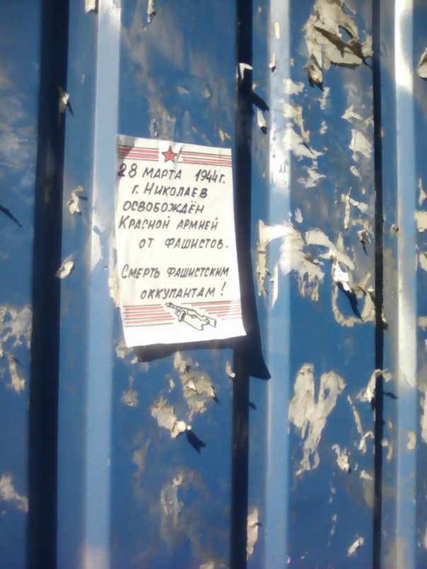 В Николаеве появились листовки, анонсирующие «отстрел нацистов»