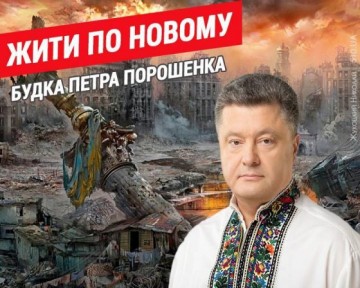 Собачья будка им.П.Порошенко