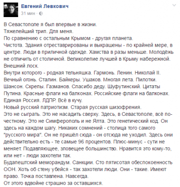 Когда либерал приезжает в Севастополь
