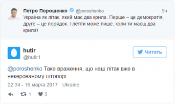 В Twitter высмеяли Порошенко, сравнившего Украину с самолетом
