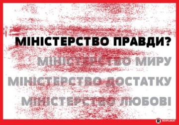 Киевский режим готовит очередную зачистку неугодных СМИ