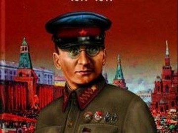 Лаврентий Берия: Опровергаем мифы
