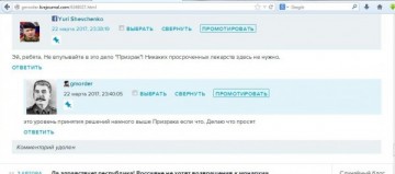Просроченные медикаменты для ЛНР и подразделения «Призрак»...