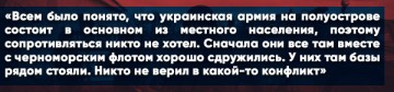 «Когда «вежливые» взяли Крым, украинские офицеры попёрлись с ними в баньку»