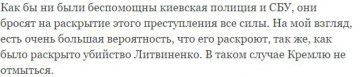 Как «Новая газета» «раскрыла» убийство Вороненкова