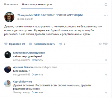 Как тянули Брянских школьников на митинг Навального