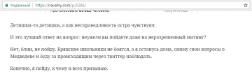 Как тянули Брянских школьников на митинг Навального
