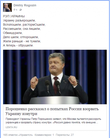 Рогозин написал рэп об "отпорошенной" Украине