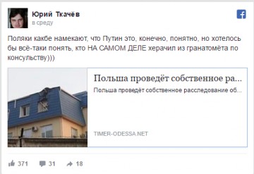 Соцсети о луцком теракте: В рот вам консулят! 