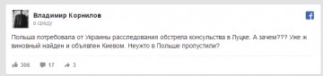 Соцсети о луцком теракте: В рот вам консулят! 