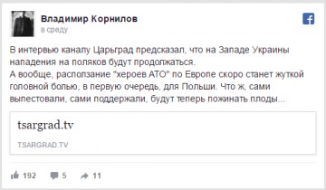 Соцсети о луцком теракте: В рот вам консулят! 