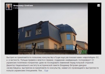 Соцсети о луцком теракте: В рот вам консулят! 