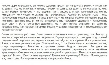Майдан нацелился на Россию