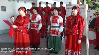 День украинской кухни в войсках ЦВО