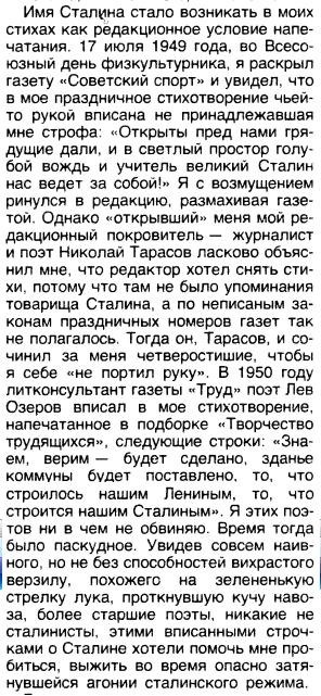 Евгений Евтушенко: я стихи о Сталине не писал 