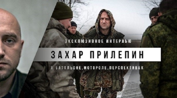 Захар Прилепин для "Вестника Донецка"