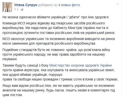 Украина полностью запретит российские лекарства и медизделия