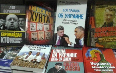 На Украине печатную продукцию из России будут изымать