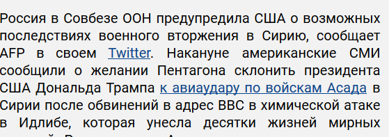 В шаге от конфликта. Экспресс-анализ