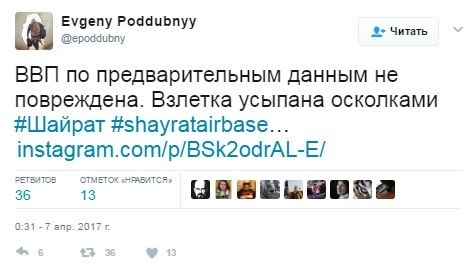 Промежуточная аналитика по ракетному удару в Сирии. Александр Роджерс Промежуточная аналитика по ракетному удару в Сирии. Александр Роджерс