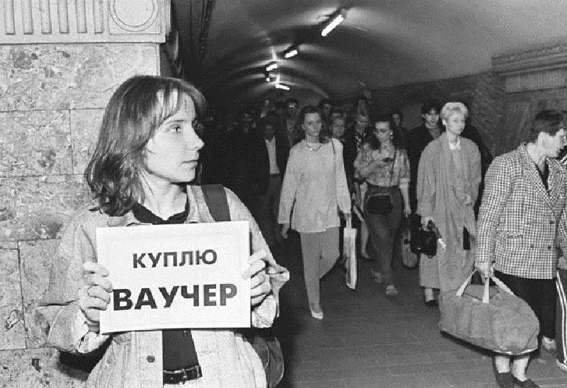 Приватизация, или почему я так сильно не люблю Бориса Ельцина
