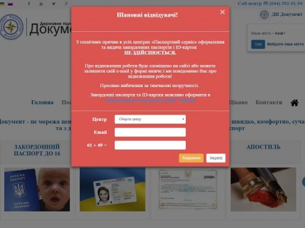 На Украине прекратили выдачу загранпаспортов и ID-карт