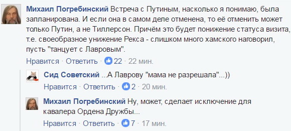 Путин понизил статус визита Тиллерсона за хамское поведение Путин понизил статус визита Тиллерсона за хамское поведение