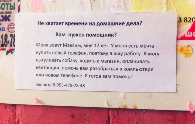 20 жизненных объявлений 20 жизненных объявлений