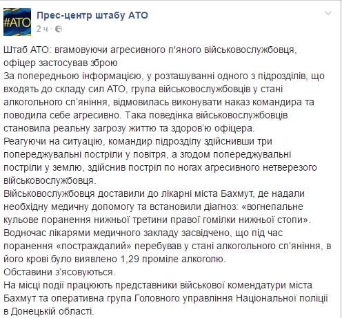 Офицер ВСУ выстрелил в ногу пьяному подчинённому, чтобы успокоить его Офицер ВСУ выстрелил в ногу пьяному подчинённому, чтобы успокоить его
