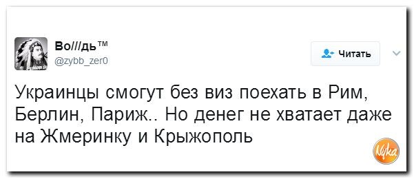 Ждуны дождались безвиза Ждуны дождались безвиза