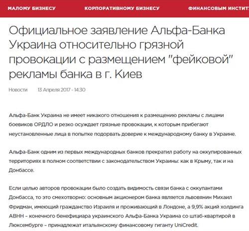 В*рались все: и в Киеве, и в Альфа-банке В*рались все: и в Киеве, и в Альфа-банке